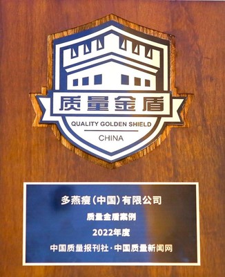 強(qiáng)化質(zhì)量管理體系，多燕瘦出席全國“質(zhì)量月”活動并斬獲殊榮，為健康餐飲管理樹立新標(biāo)桿