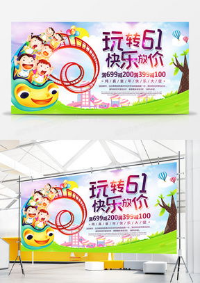 六一廣告設(shè)計模板下載 熊貓辦公精品設(shè)計大全