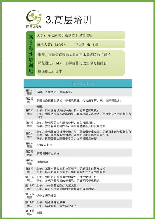 長潤增持西日本良友株式會社股份，夯實(shí)國內(nèi)養(yǎng)老項(xiàng)目布局